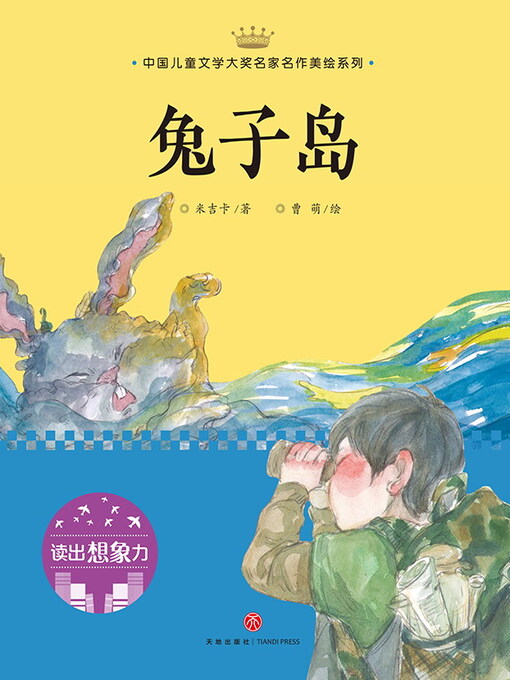 Cover image for 兔子岛